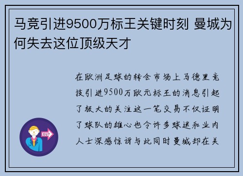 马竞引进9500万标王关键时刻 曼城为何失去这位顶级天才