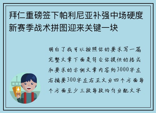 拜仁重磅签下帕利尼亚补强中场硬度新赛季战术拼图迎来关键一块
